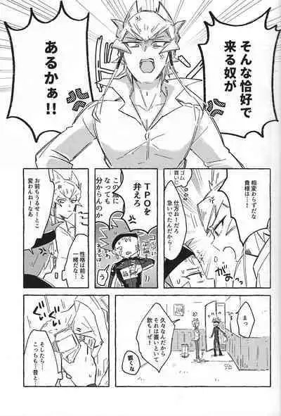 [Fieldworks, (Mokata)] Nemae no nai__ (Yu-Gi-Oh! 5D's)