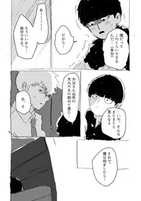 [Teionya (Teionyakedo)] Yumeno Hotori, Natsuno Hate (Mob Psycho 100) [Digital]