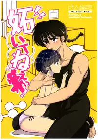 (SPARK13) [Progretrance, soulsonic (Eiri, Hashimoto)] Yaitenei! (Ranma 1/2)