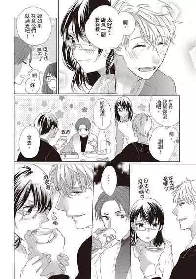 宅女愛上肉食紳士～絕頂！大叔級的神技～ 2