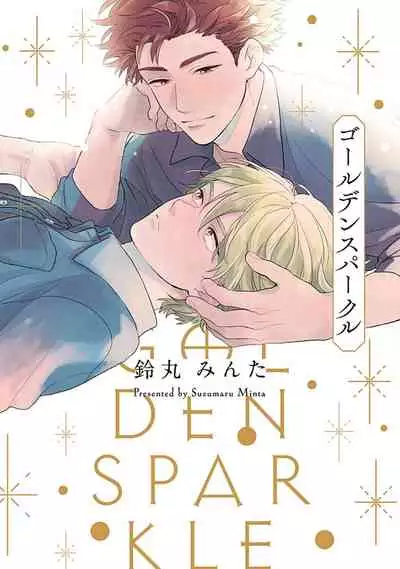 Golden Sparkle | 闪耀金色光芒的你 Ch. 1-4