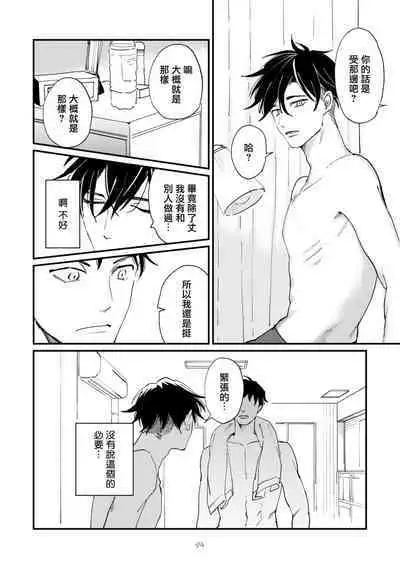 Okaeri Sankaku | 回归三角 Ch. 1-3