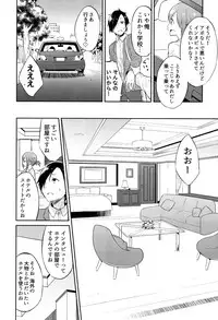 [Mikaze Takashi] Hime-sama Erabi