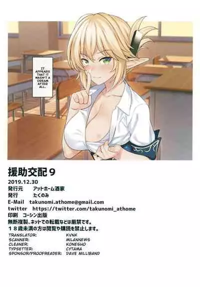 (C97) [Athome Shuka (Takunomi)] Enjo Kouhai 9 [English] [kvnk]