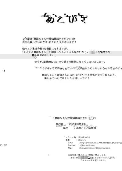 Kasen-chan no Jasen Rouraku Challenge