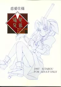 (CR21) [Bakuhatsu BRS. (B.Tarou)] Renai Shiyou (Final Fantasy VII)