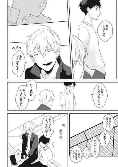 Ore o Mite. - I want you to see me.