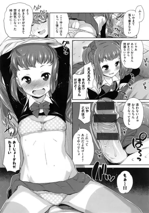 Zettai Muteki Shoujo