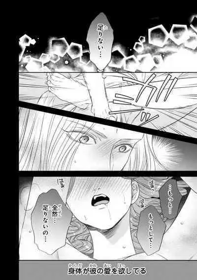 Tensei Seijo to Shinkan wa Mada Ai o Shiranai 1-8