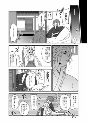 ぬしさまコン乱中