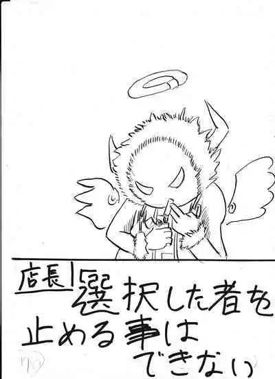 Bounyuu Kissa Homare Shiriizu