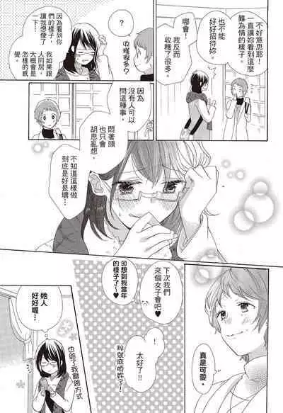 宅女愛上肉食紳士～絕頂！大叔級的神技～ 3