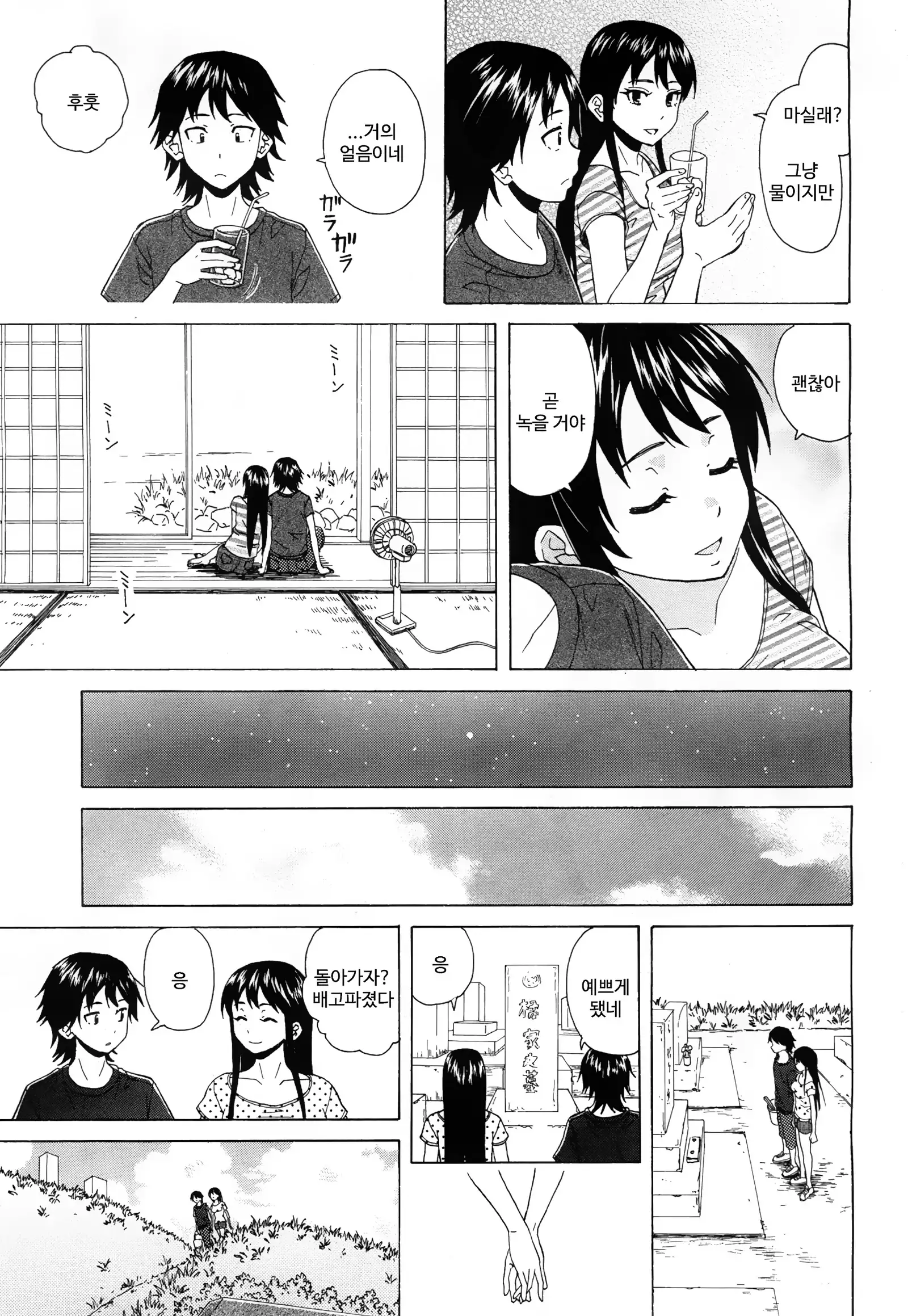 Sono Tobira no Mukou soba - behind the door Ch. 3