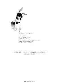 (COMITIA108) [goo-paaa (Ocha)] Yojo-han Bunny Part 2 [Chinese] [Genesis漢化]