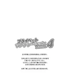 (C88) [Niratama (Sekihara, Hiroto)] Private Tsunderation Round 4 (Love Live!) [Chinese] [单干汉化]
