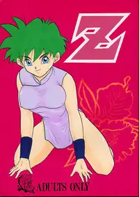 (C49) [Chirigami Goya / Fusuma Goten] Z (Dragonball)