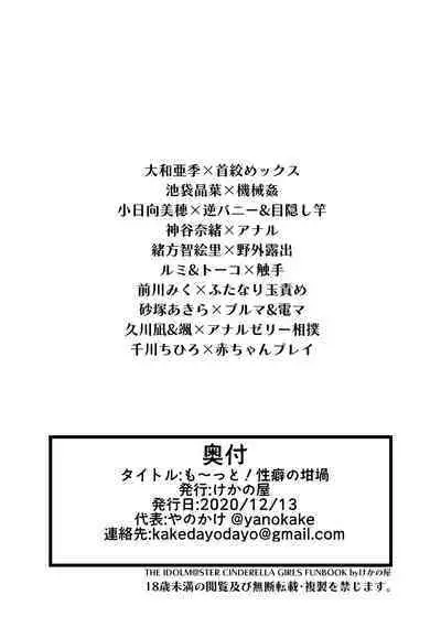 も～っと！性癖の坩堝