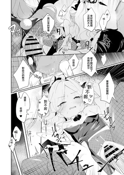 Sono Yasashisa ni Dokusarete | 被那份溫柔所愛