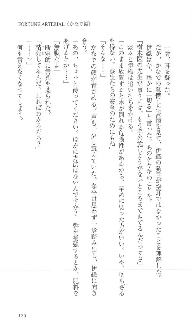 FORTUNE ARTERIAL かなで編