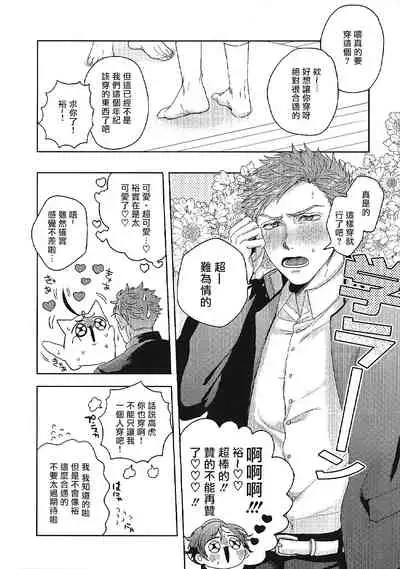 Tomodachi Dakedo Oishisou | 虽然是朋友但你看起來很好吃 Ch. 1-3+番外+特典