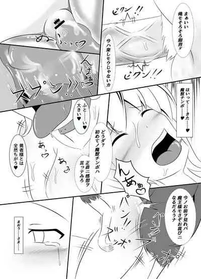 Netorare shinkan to bōken no sho