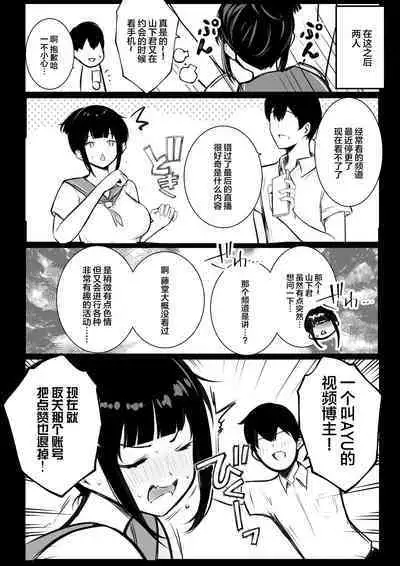 Boku no Kanojo wa Charao to Doukyochuu 4