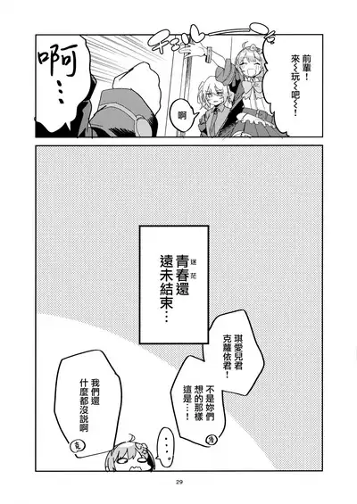 Seishun no Teigi - Definition of youth | 青春的定義