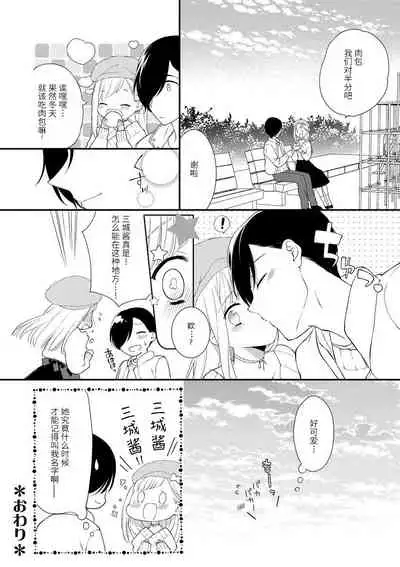 Dekiai kisu de kokoro tokashite | 用溺爱的亲吻将心融化