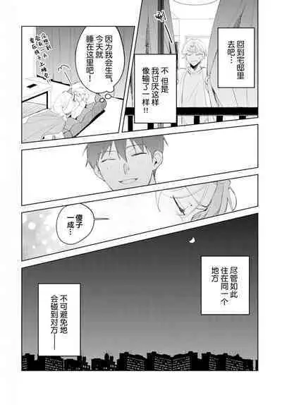 虽然但是许诺终身的幼驯染是我的仆从！？