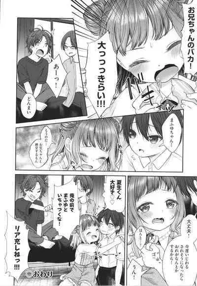 Imouto Onaho no Tsukurikata