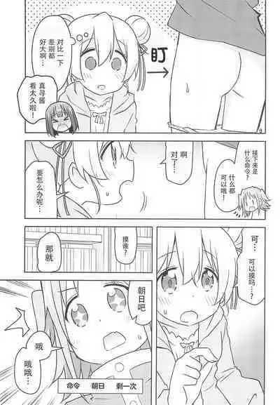 Nandemo Meirei Shite Ii no? | 不管什么命令都可以吗?