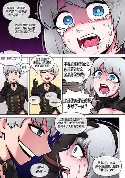 [Mack] Time for maintenance, 2B (NieR: Automata) [Chinese] [不咕鸟汉化组]