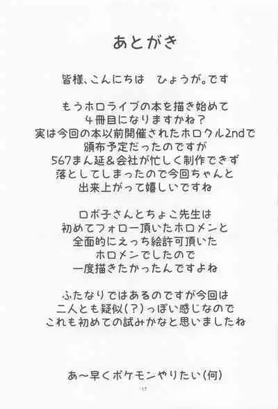 (C101) [Obsession! (Hyouga.)] Sweet Whity Love Milk (Roboco, Yuzuki Choco)