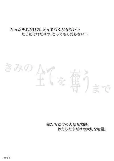 Kimi no Subete o Ubau made 4