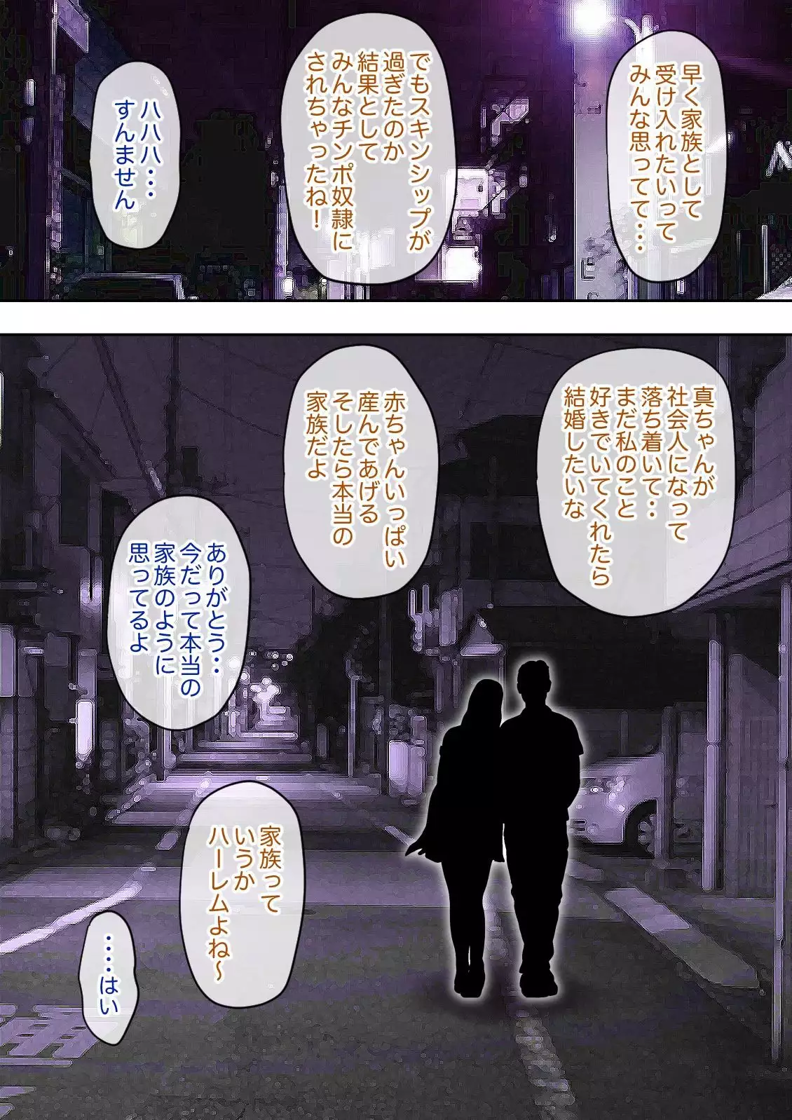 Maji!? Omae Ano Bijin Kazoku to Kurashiten no!? Yarimakuri Harem jan!?