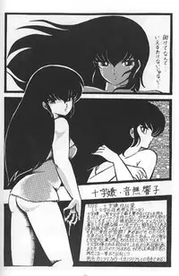 LOUDNESS XYZ (Urusei Yatsura) (incomplete)