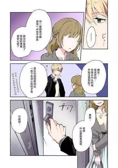 ijiwaruna jokyoju wa asebamu Karada ni go shushin | 恶趣味的副教授迷恋流汗的身体 1-3