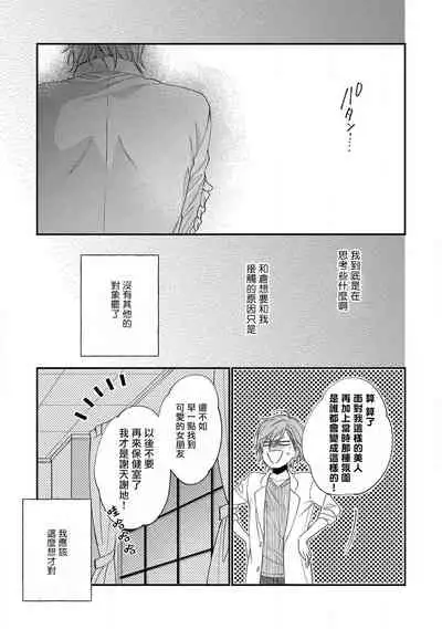 Bukiyou na Hakui no Nugashikata | 脱掉白衣的笨拙方法 01-04