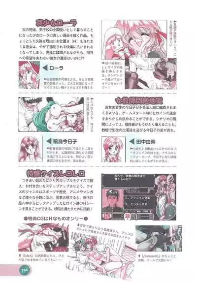 Official Alicesoft Full Completion Guide 2 (PC-CUPID)