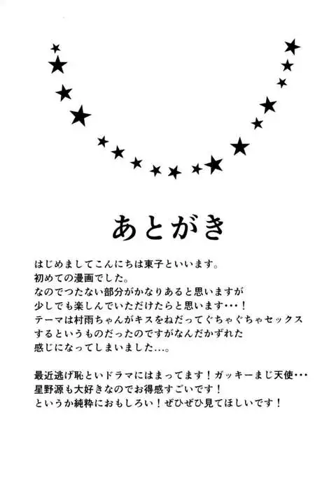 [Kuroichi Chi Murasame-chan Wa Kisugashitai