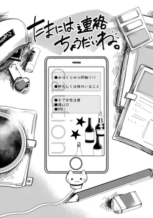 Tama niwa Renraku Choudai Ne.