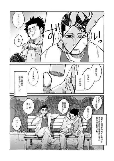 Uchi no Ogata Shirimasen ka