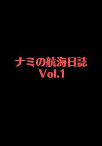 [Acid-Head (Murata.)] Nami no Koukai Nisshi 1 (One Piece)