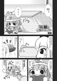 (C77) [Albatross (Nikusyo, Mei)] Yosuzume Hatsujou (Touhou Project)