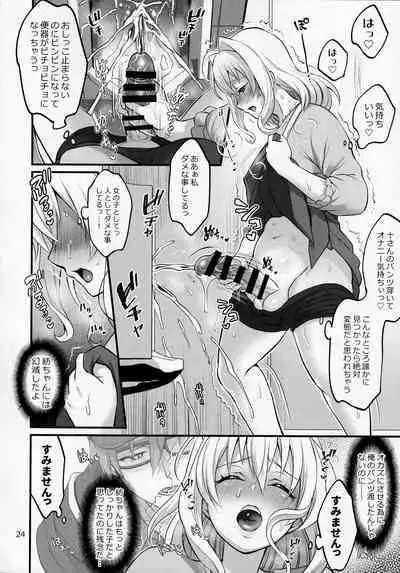 Futanari ni Natte Shimatta Taji Musho Manager no Watashi ga Eroerobiisuto de Wadai no Idol Tsunashi Ryu○suke-san to Himitsu no Shitagi Toreido