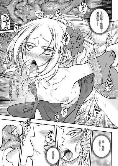 [Kokusei Roukun] Eiseiruten | 永世流轉 [Chinese] [Decensored] [Digital]