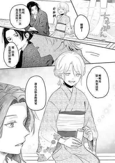 Okitsune Shachou no Saraware Hanayome | 狐狸社长的诱拐新娘 1-5 end