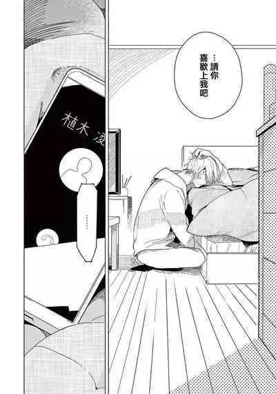 Ashita Niji ga Denakute mo | 就算明天没有彩虹 Ch. 3