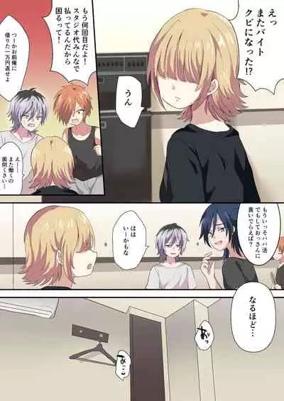 バンドマンが全員メス堕ちする話