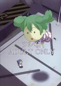 (C74) [Tsunken (Men's)] First Lady (Macross Frontier) [Chinese] [surely個人漢化]